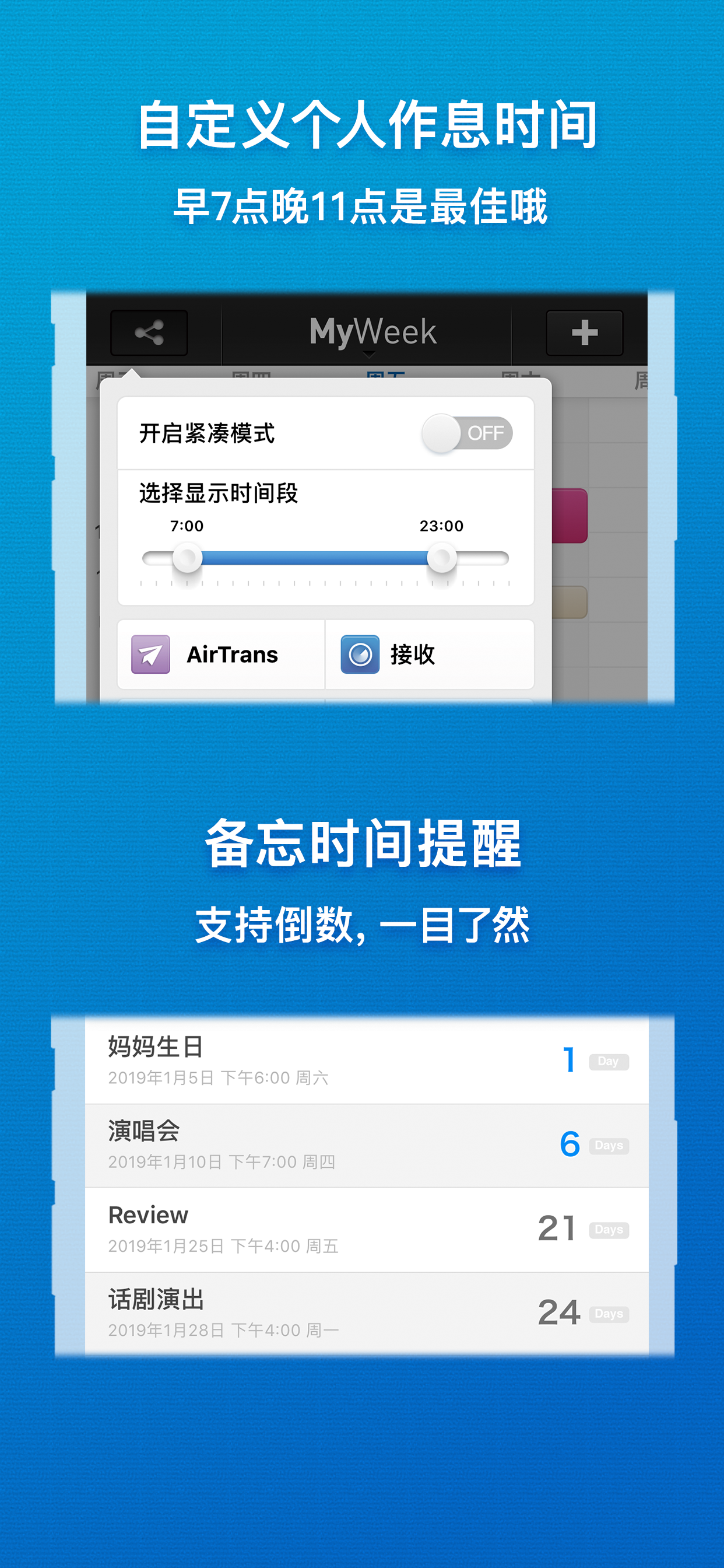 一周计划 · MyWeek