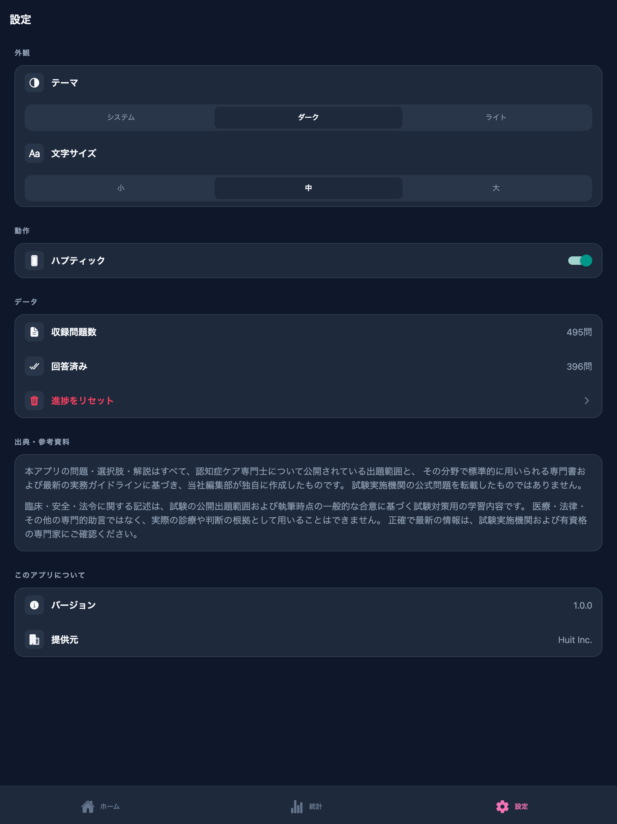 認知症ケア専門士 screenshot 10