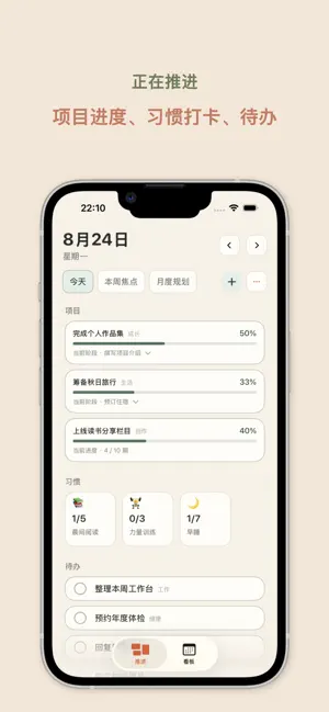 人生看板：向理想生活一点点靠近 screenshot 1