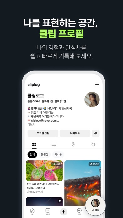 클립 크리에이터 iPhone screenshot 6