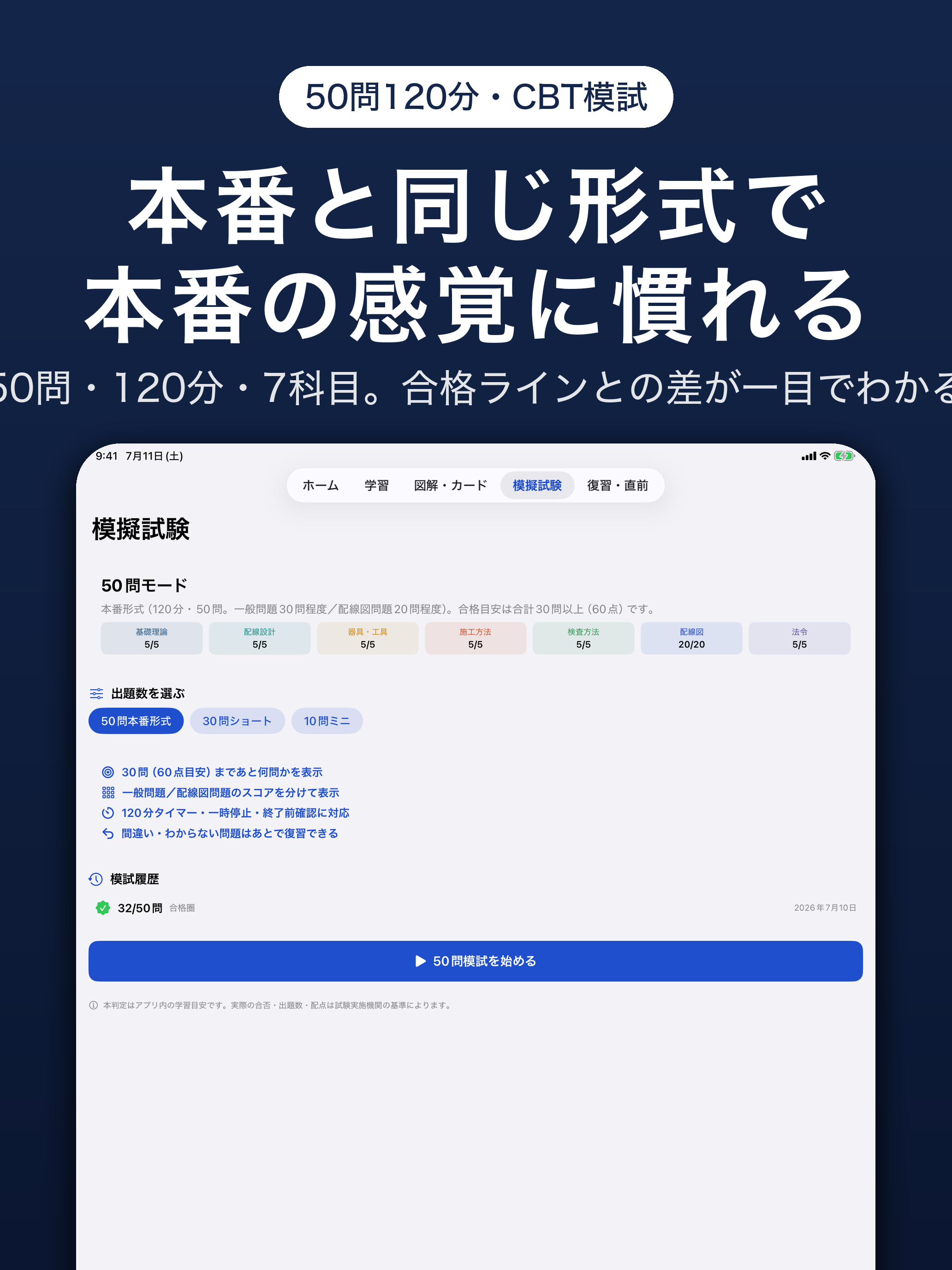 第二種電気工事士 学科 合格ドリル screenshot 17