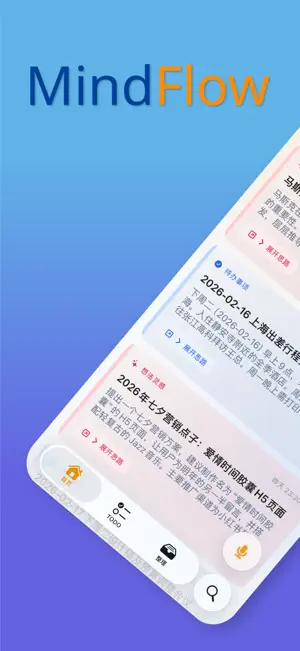 心流MindFlow screenshot 1