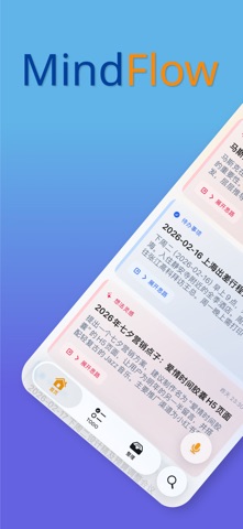 心流MindFlow screenshot