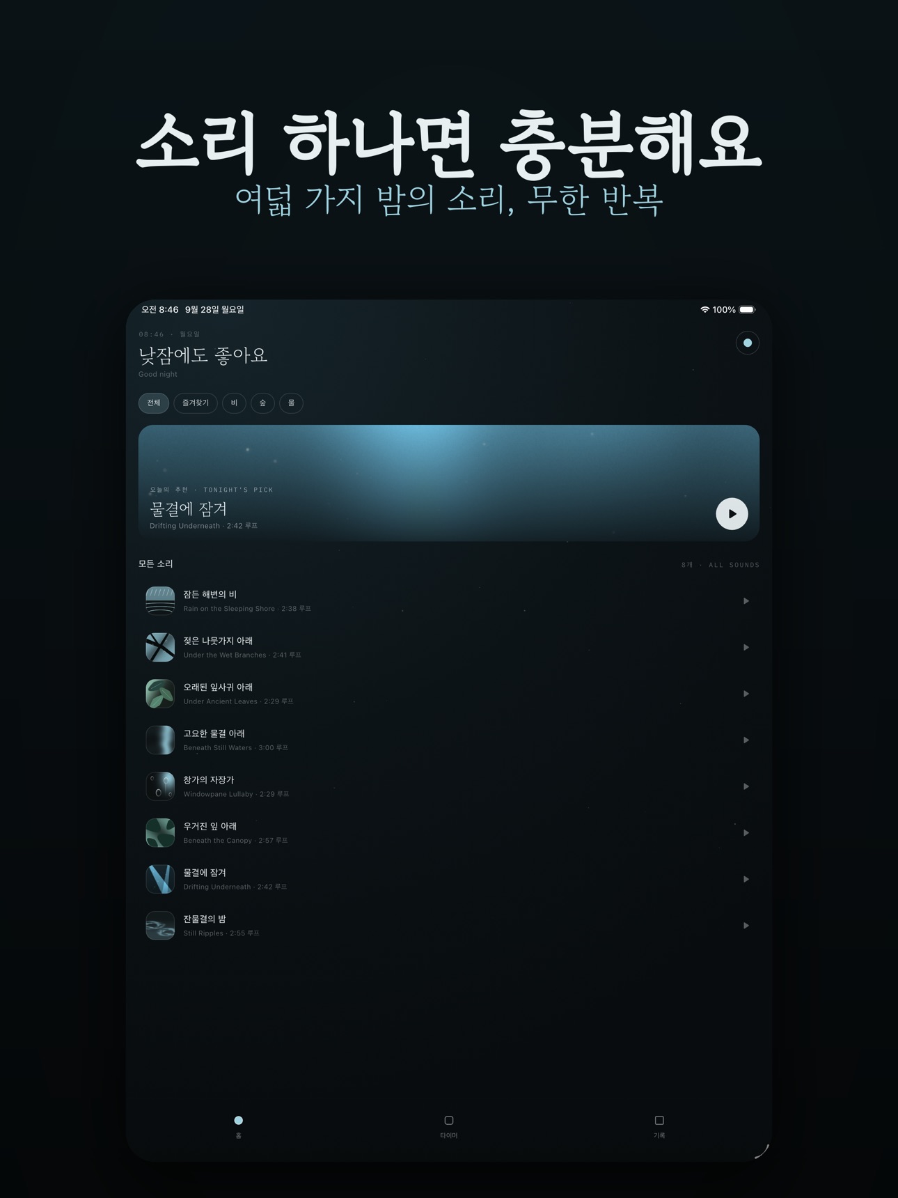 Screenshot 8 of 밤결 - 수면 백색소음 빗소리