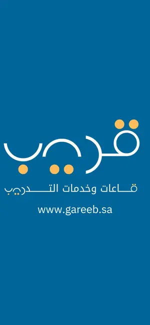 قريب | قاعات التدريب screenshot 1