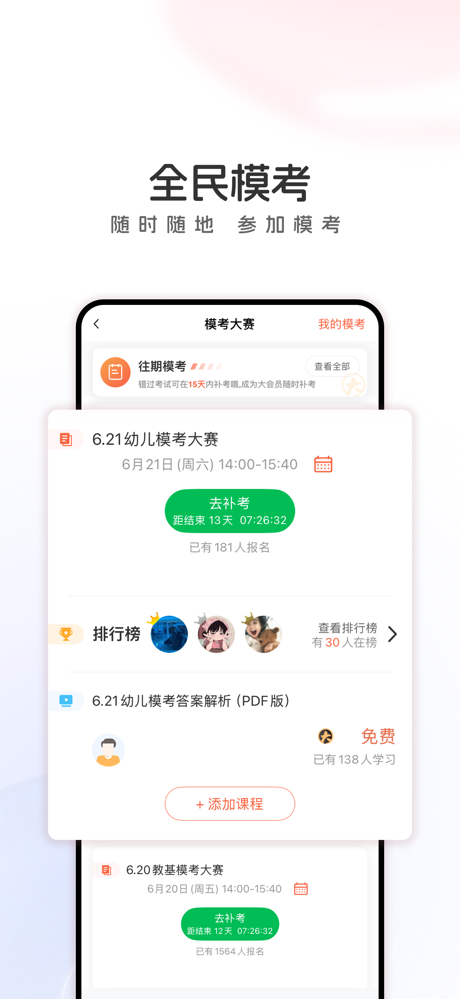 山香网校 screenshot 4