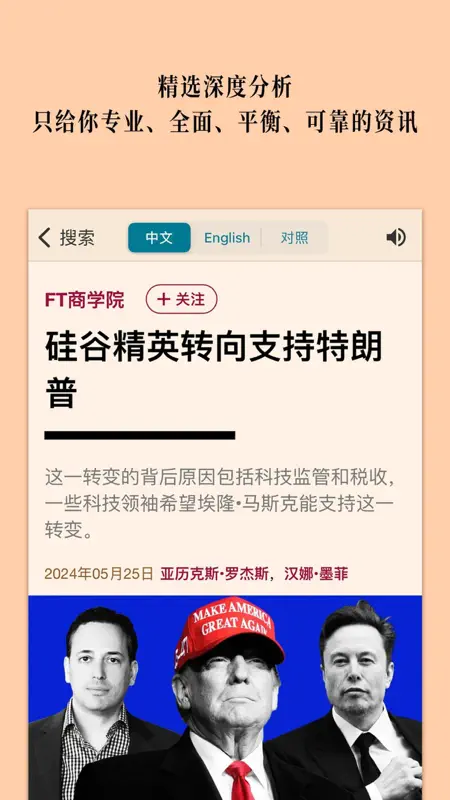 FT中文网 - 财经新闻与评论 screenshot 6 of 10