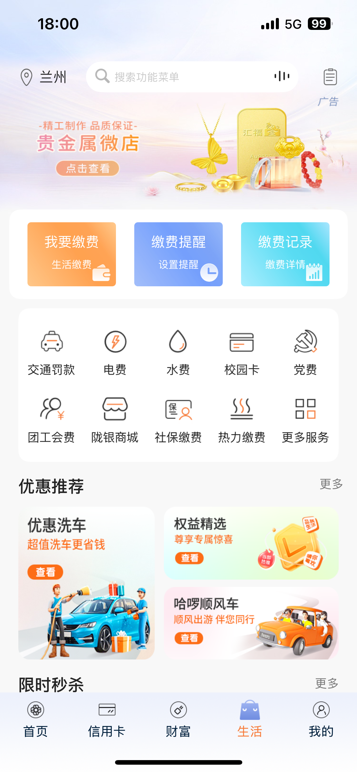 甘肃银行 screenshot 4