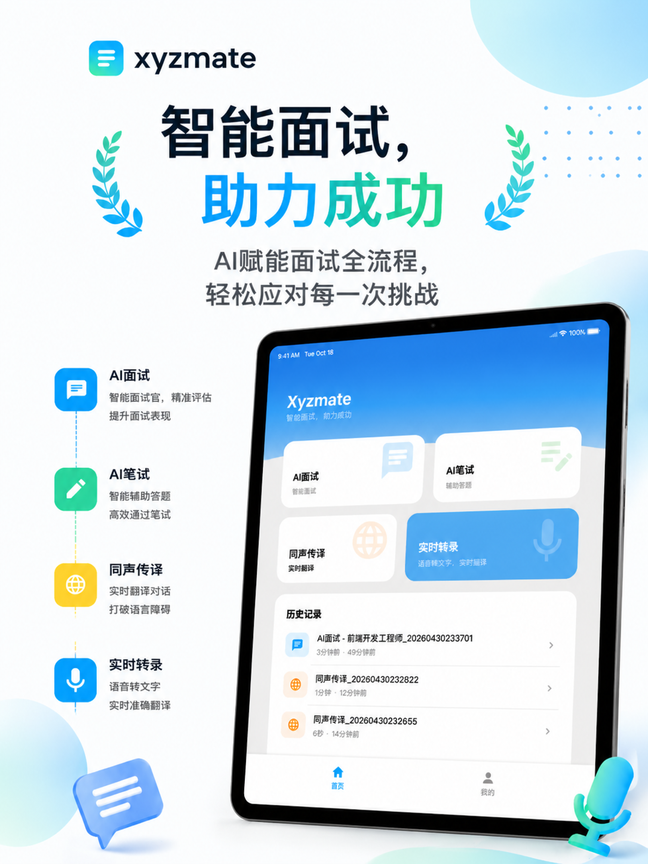 Xyzmate面试助手 screenshot 5