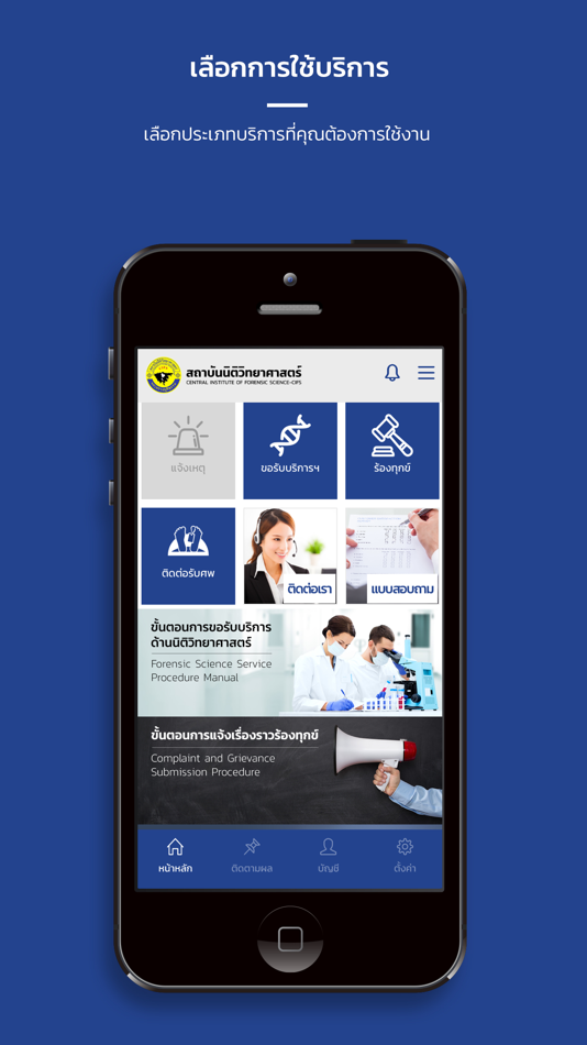 #1. CIFS-eService (iOS) 由: Central of Institute Forensic Science