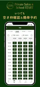 プライベートサロン START公式アプリ screenshot #3 for iPhone
