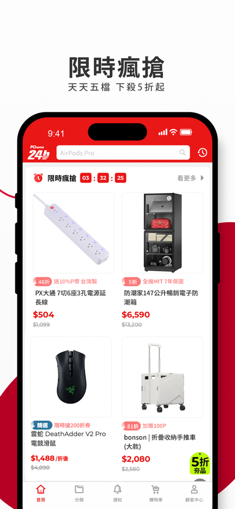 PChome24h購物 l 每天一起變更好 screenshot 3