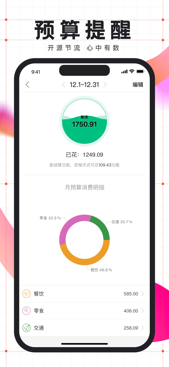 有鱼记账-快速语音自动记账软件 screenshot 3