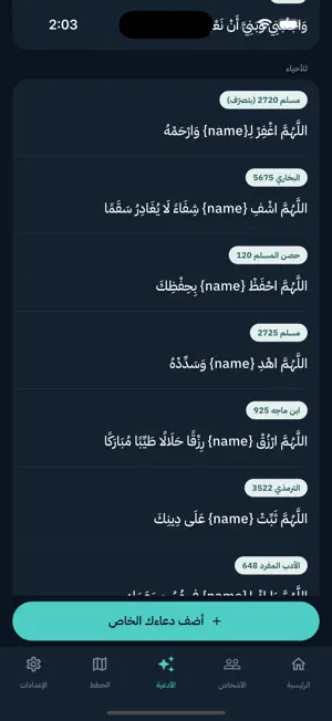 رجائي | أدعية وأذكار screenshot 3