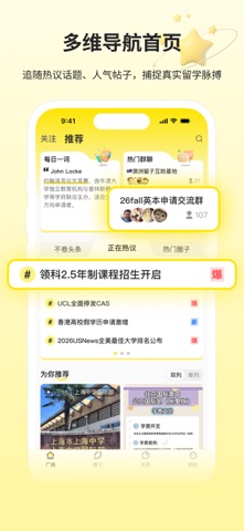 不卷留学社区-国际学校转轨择校，出国申请攻略必备工具 screenshot