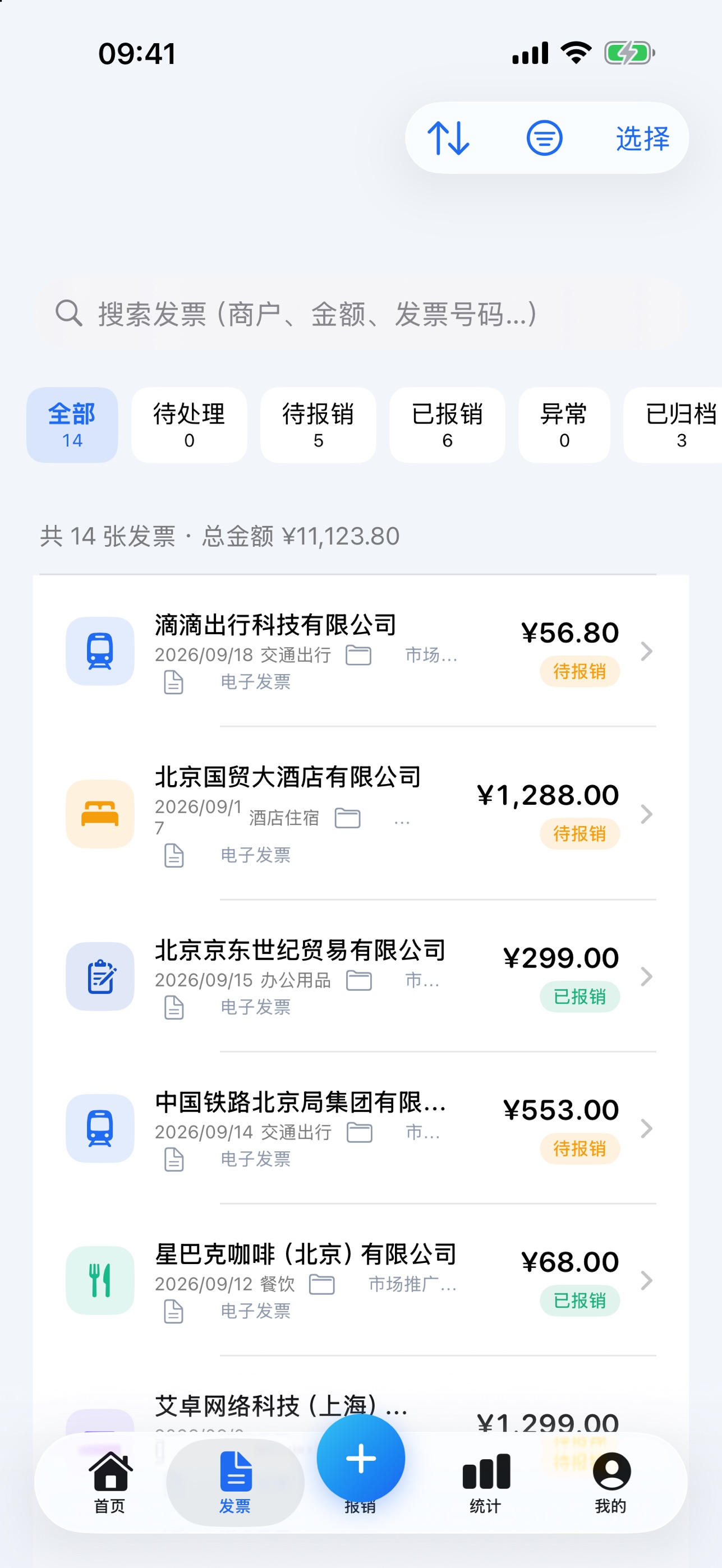 Screenshot 2 of 发票大王