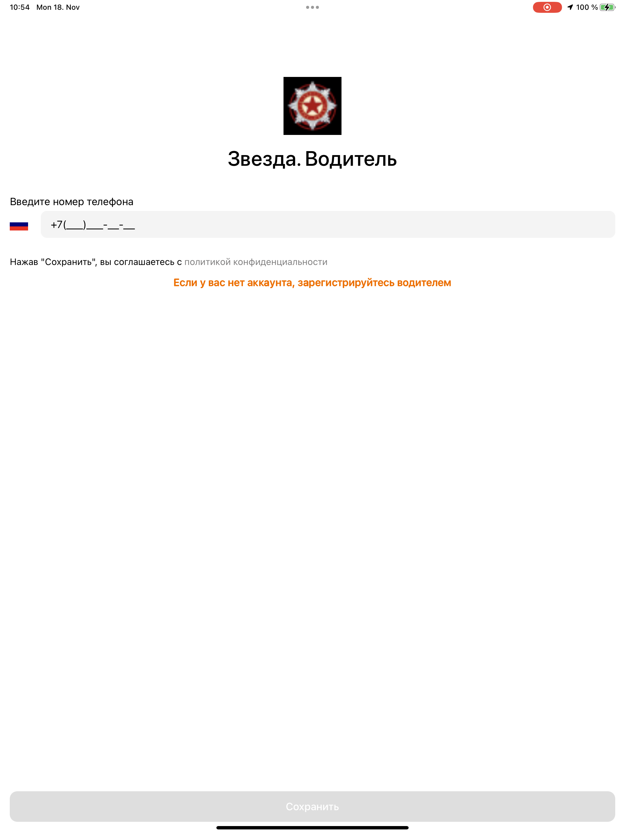 Звезда. Водитель screenshot 6