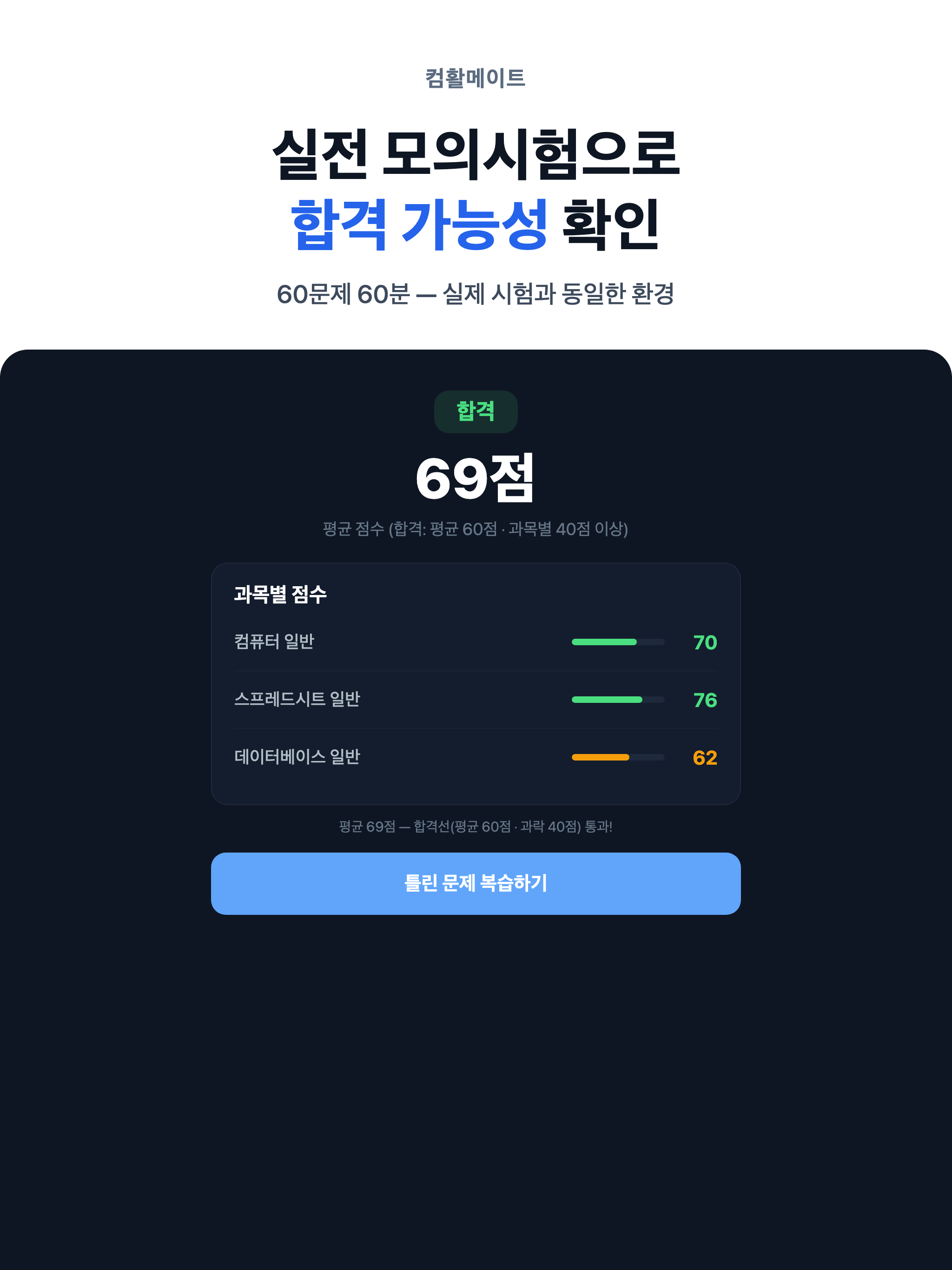 컴활 1급 필기 컴퓨터활용능력 - 컴활메이트 screenshot 18