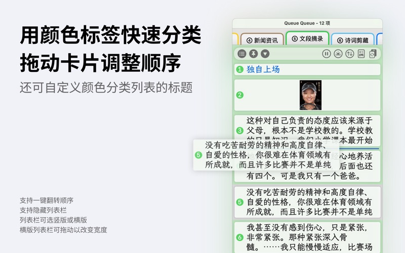 Queue Queue·图文收集器·合并剪贴板 screenshot