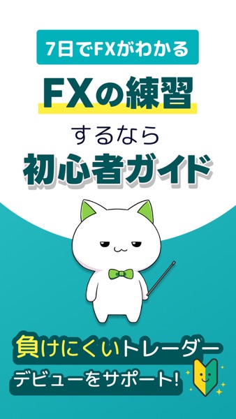 FXデモトレード のスクリーンショット 1