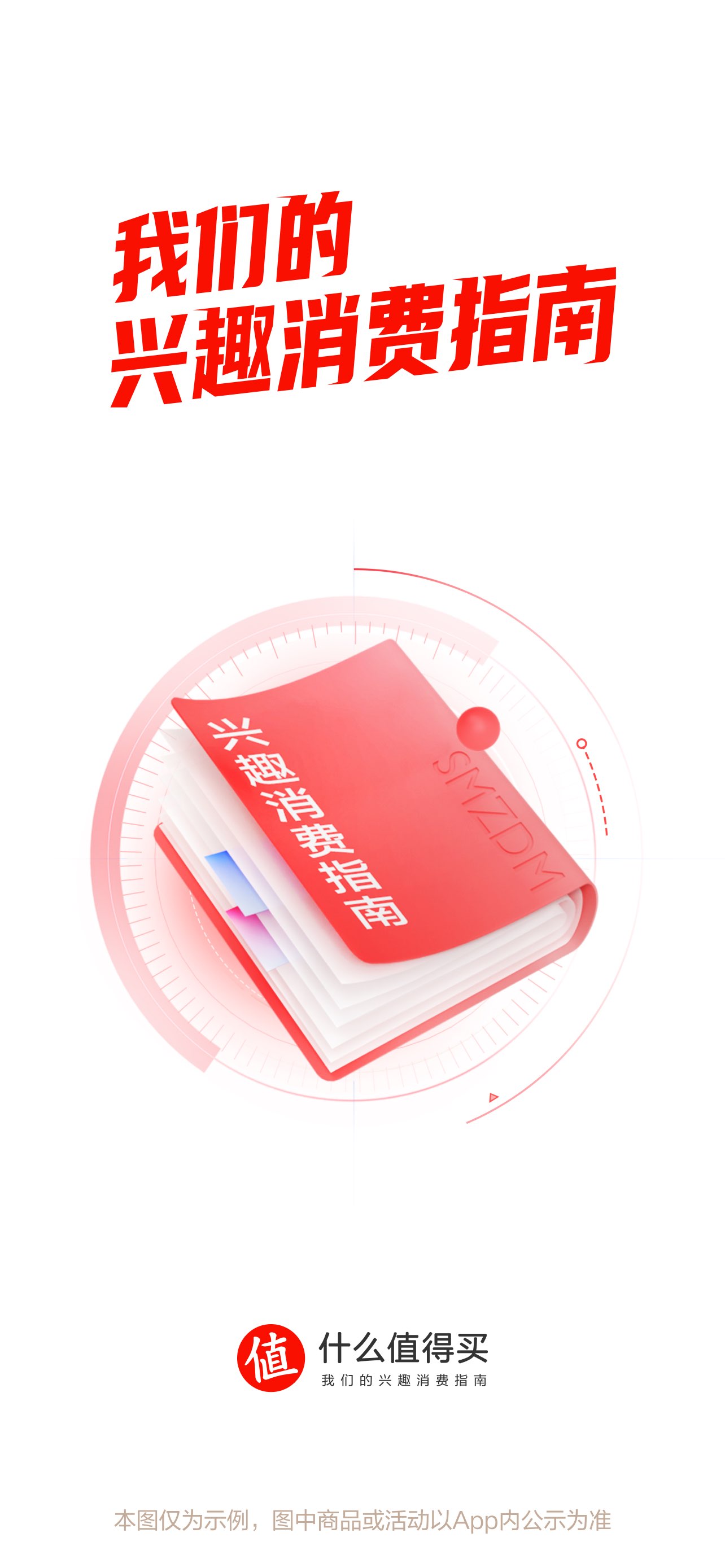 什么值得买 截图 1