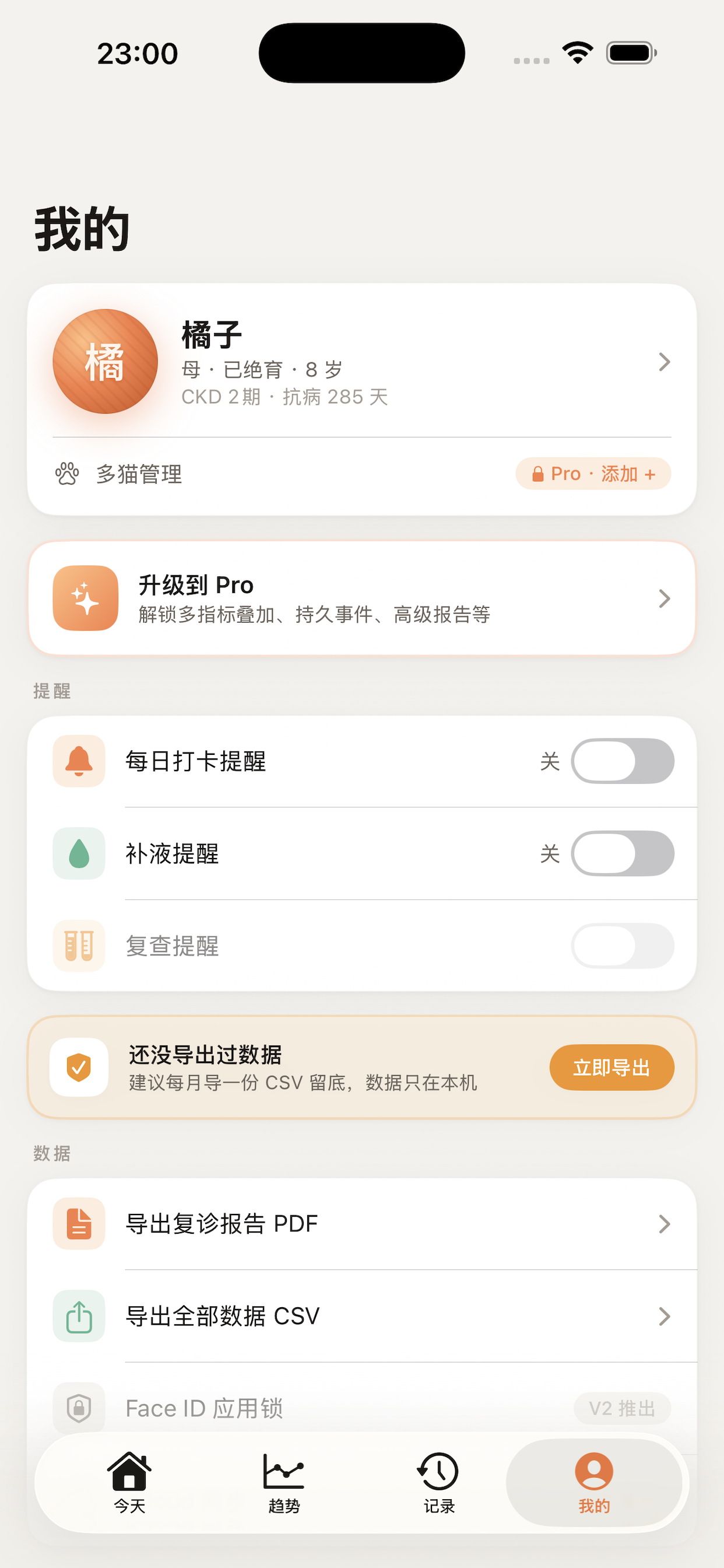 肾猫日记 - 慢性肾病猫咪记录管家 screenshot 4