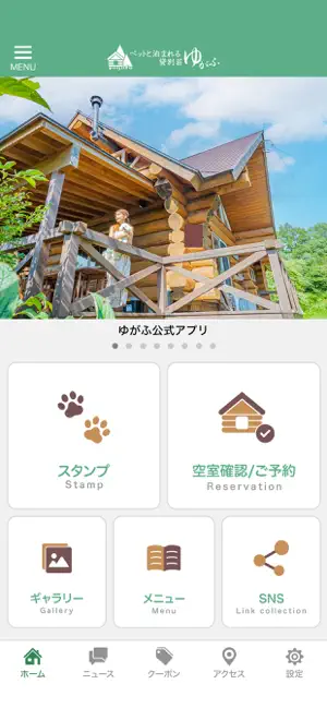ペットと泊まれる貸別荘 ゆがふ screenshot 2
