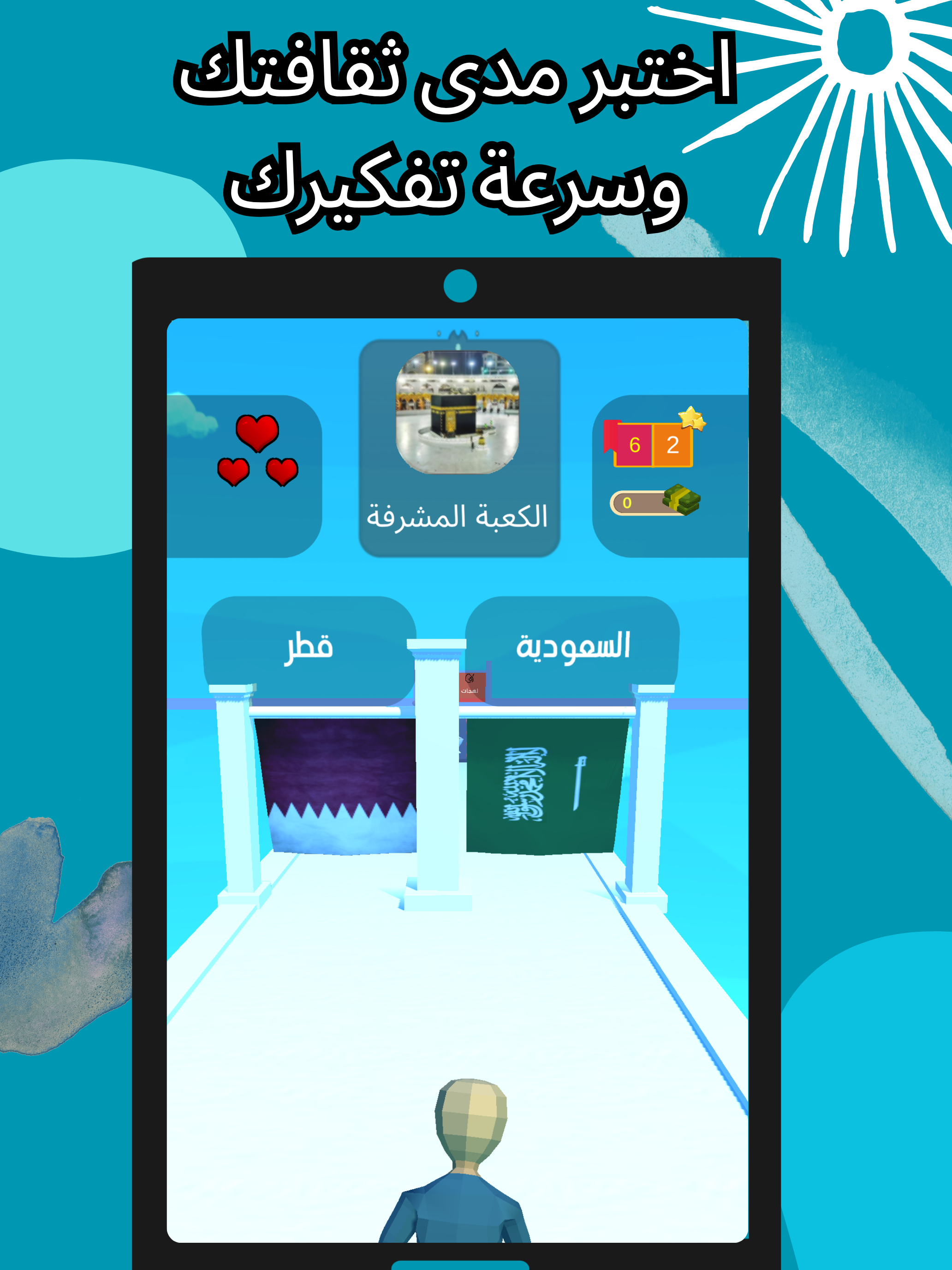 حلها عالماشي - اختبر ثقافتك screenshot 10