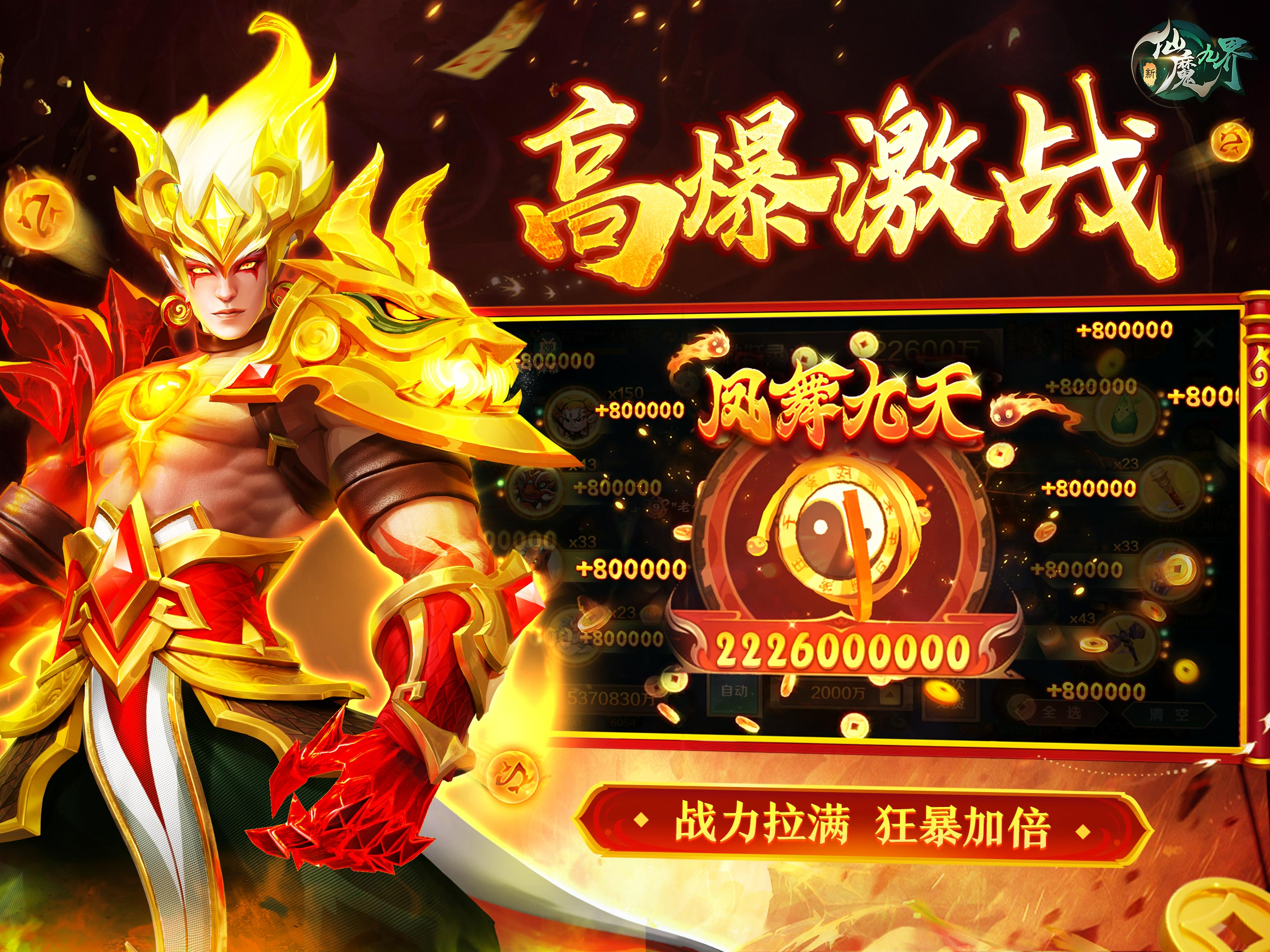 新仙魔九界