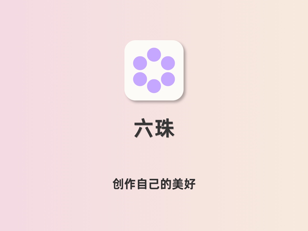 Screenshot 12 of 六珠