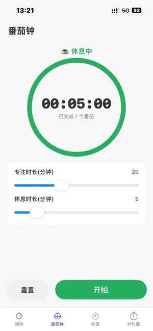 光速时钟 screenshot 3