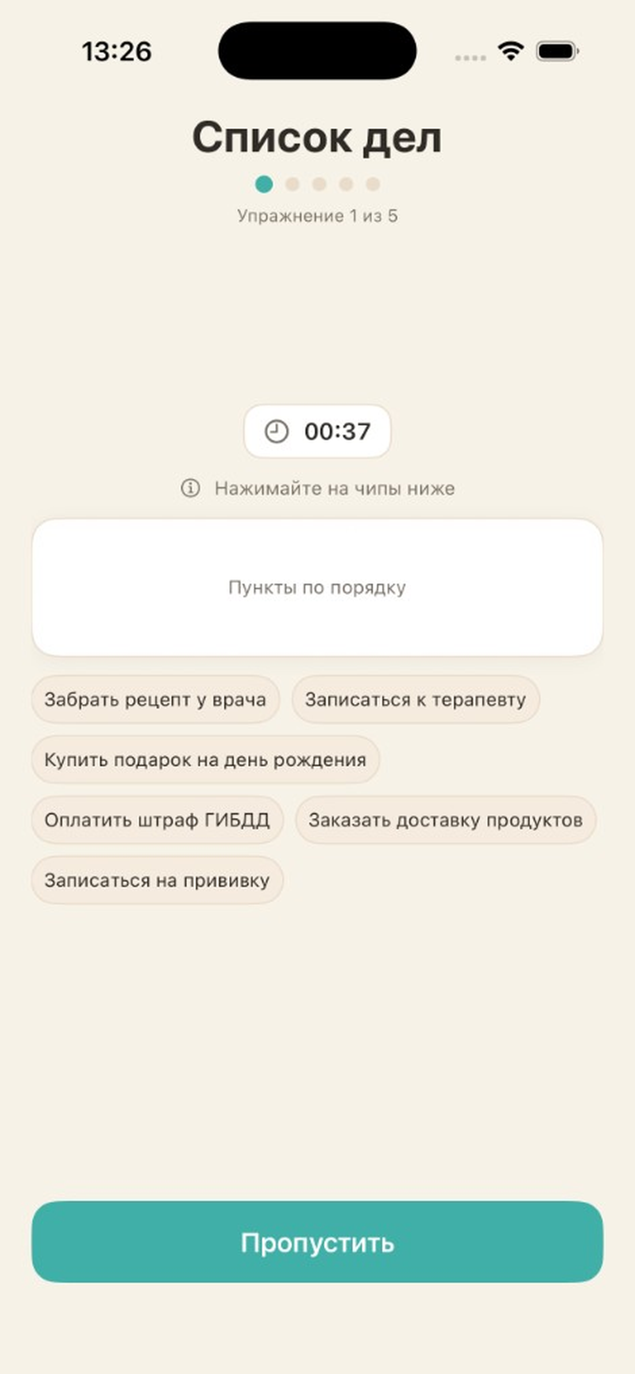 Развитие памяти: ClearMemory screenshot 3