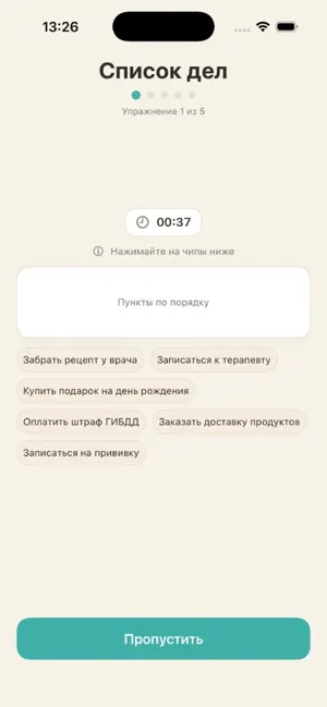 Развитие памяти: ClearMemory screenshot 3
