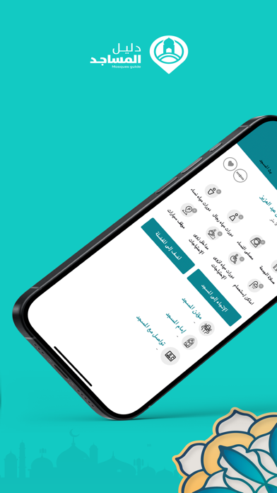 دليل المساجد Screenshot