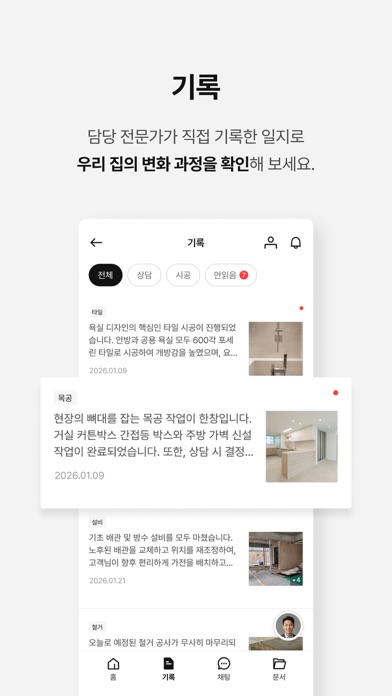 한샘 인테리어 플래너 screenshot