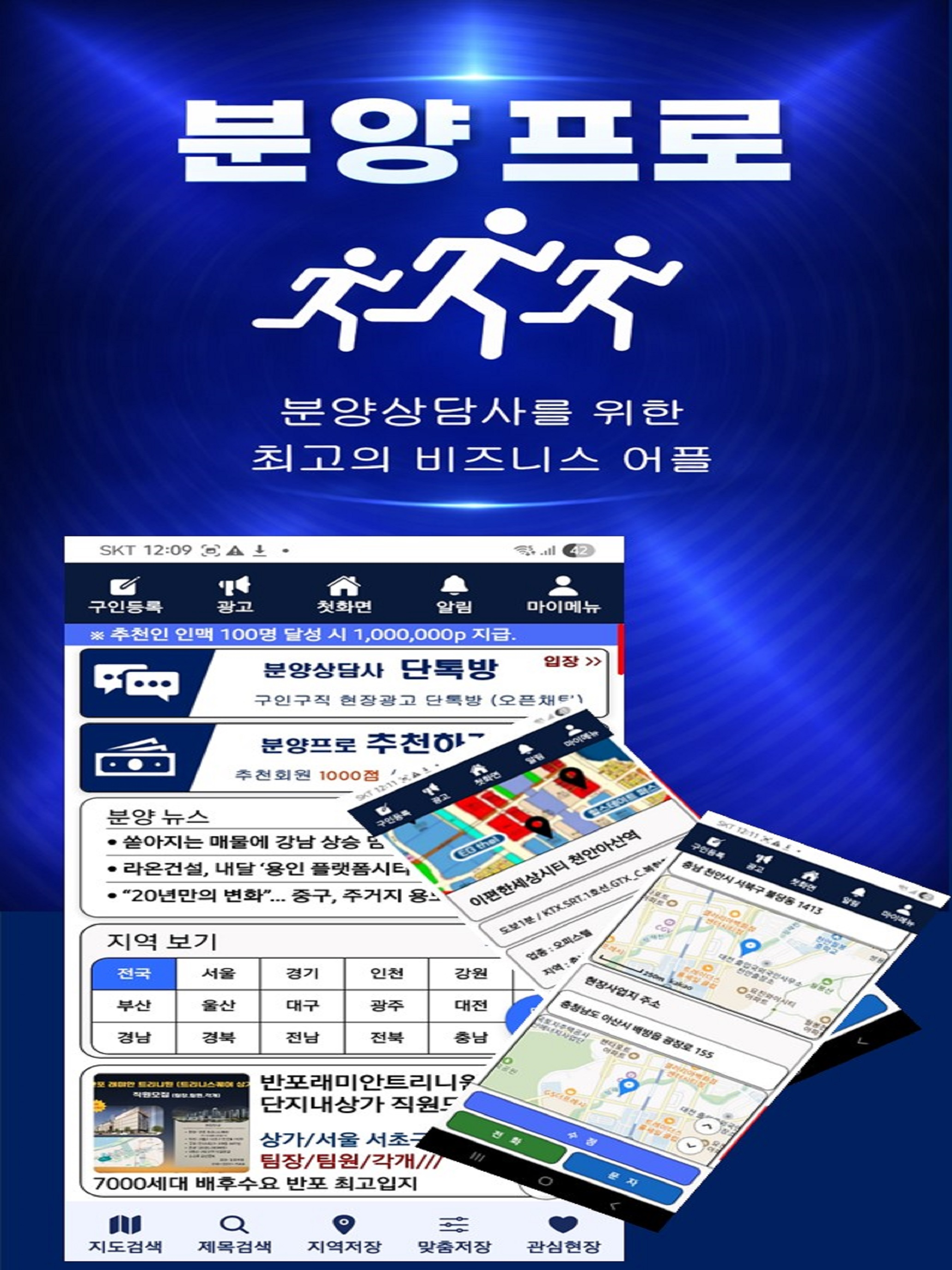 분양프로 screenshot 9