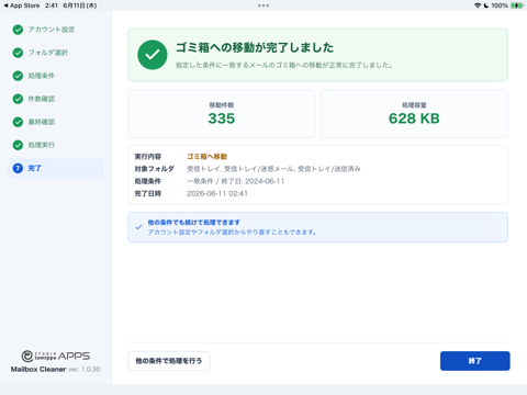 Mailbox Cleaner iPad screenshot