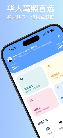 意路通-华人考意大利驾照首选 screenshot