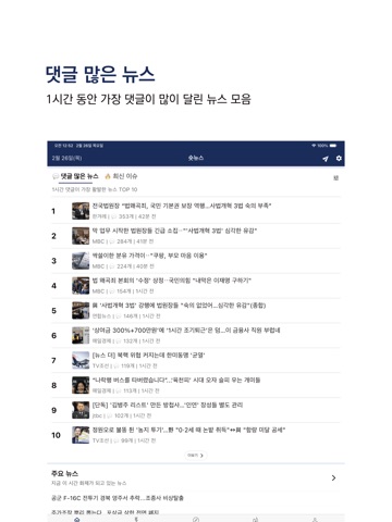 숏 뉴스 iPad screenshot 5