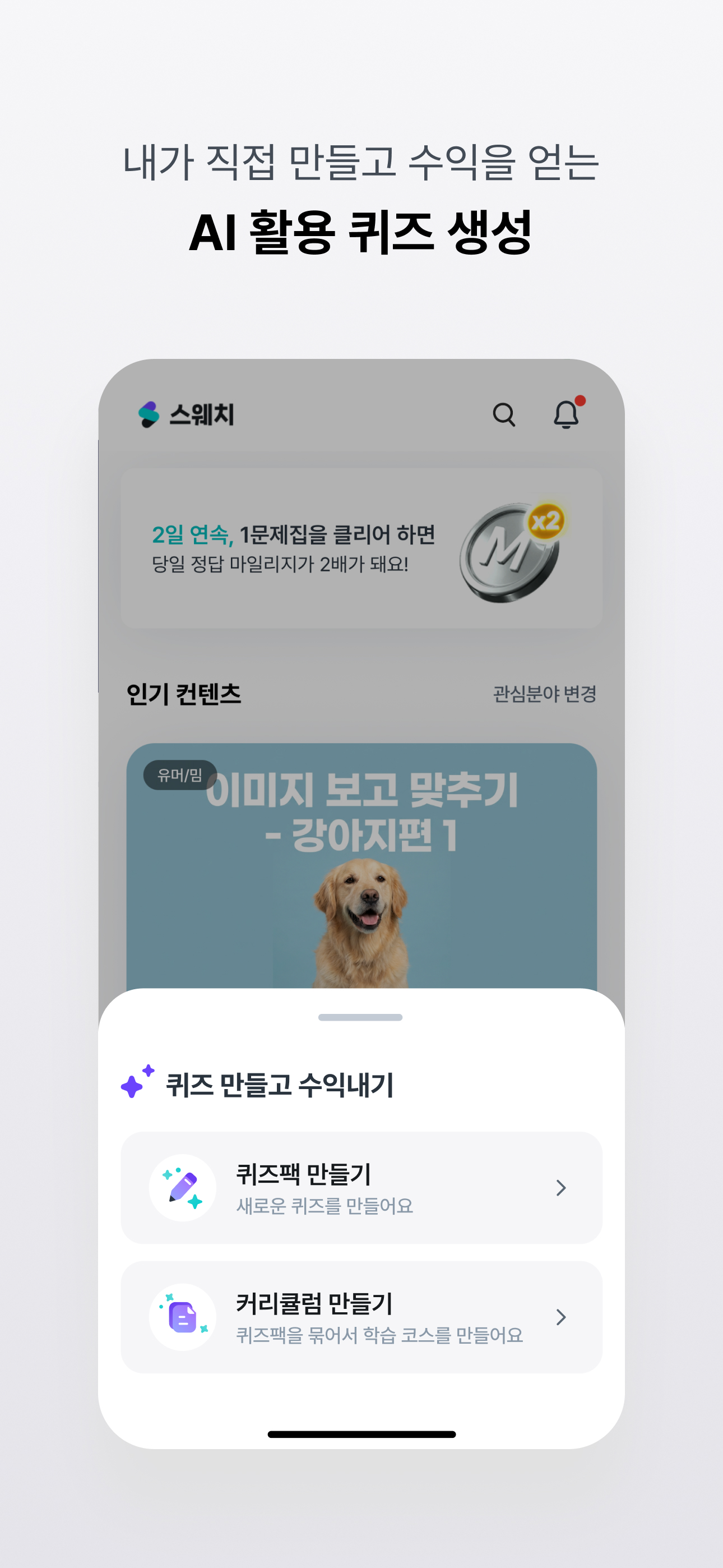 스웨치 - 토익·영어·운전면허·자격증·앱테크 리워드 screenshot 4