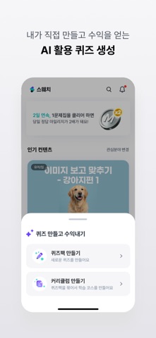 스웨치 - 토익·영어·운전면허·자격증·앱테크 리워드 screenshot