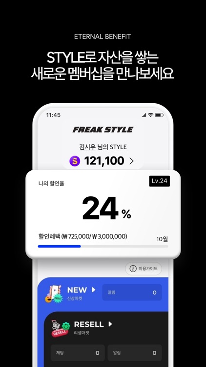 프릭스타일 screenshot-7