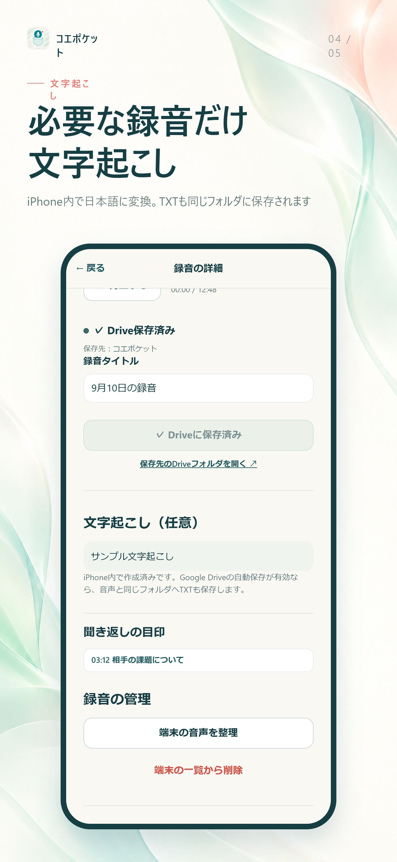 Screenshot 4 of コエポケット
