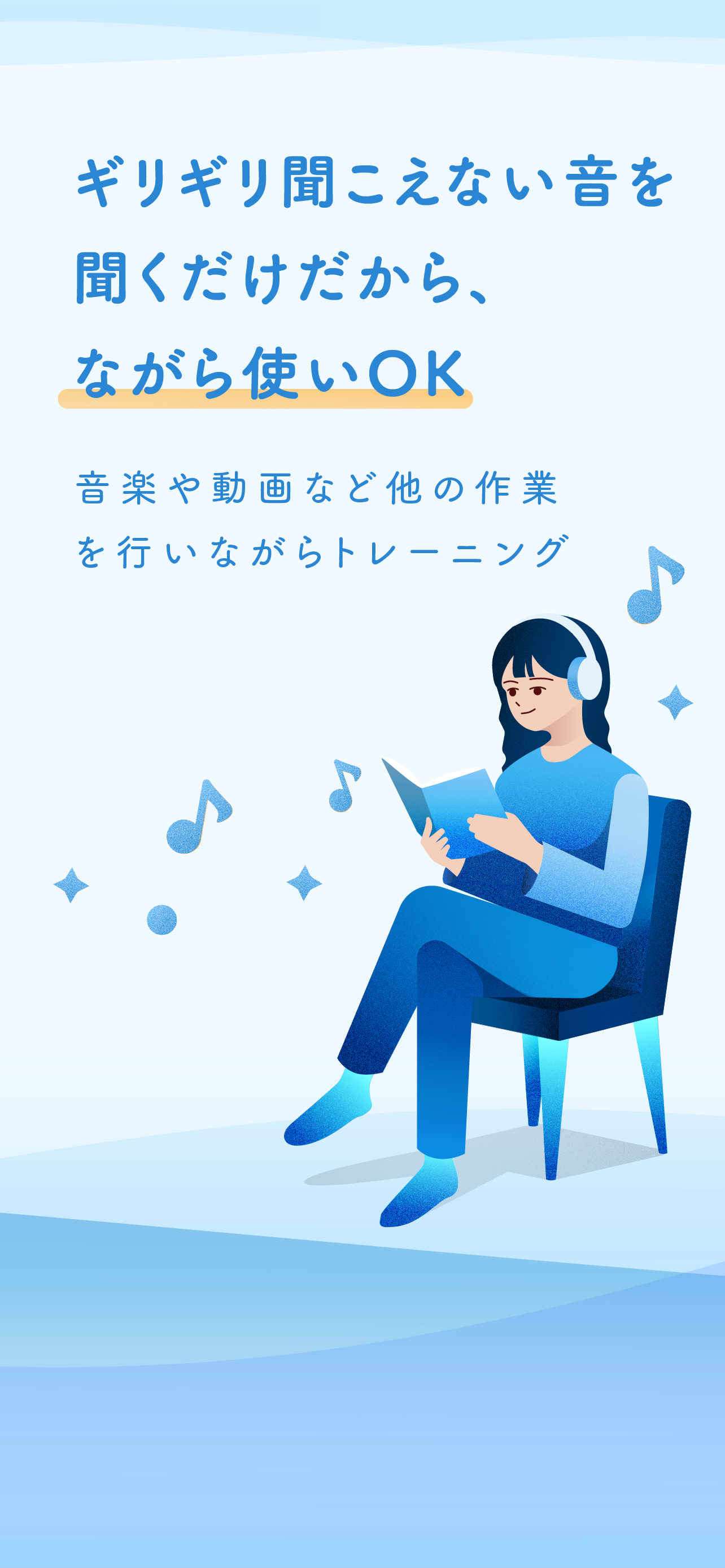 AudioCardio - 耳トレーニング