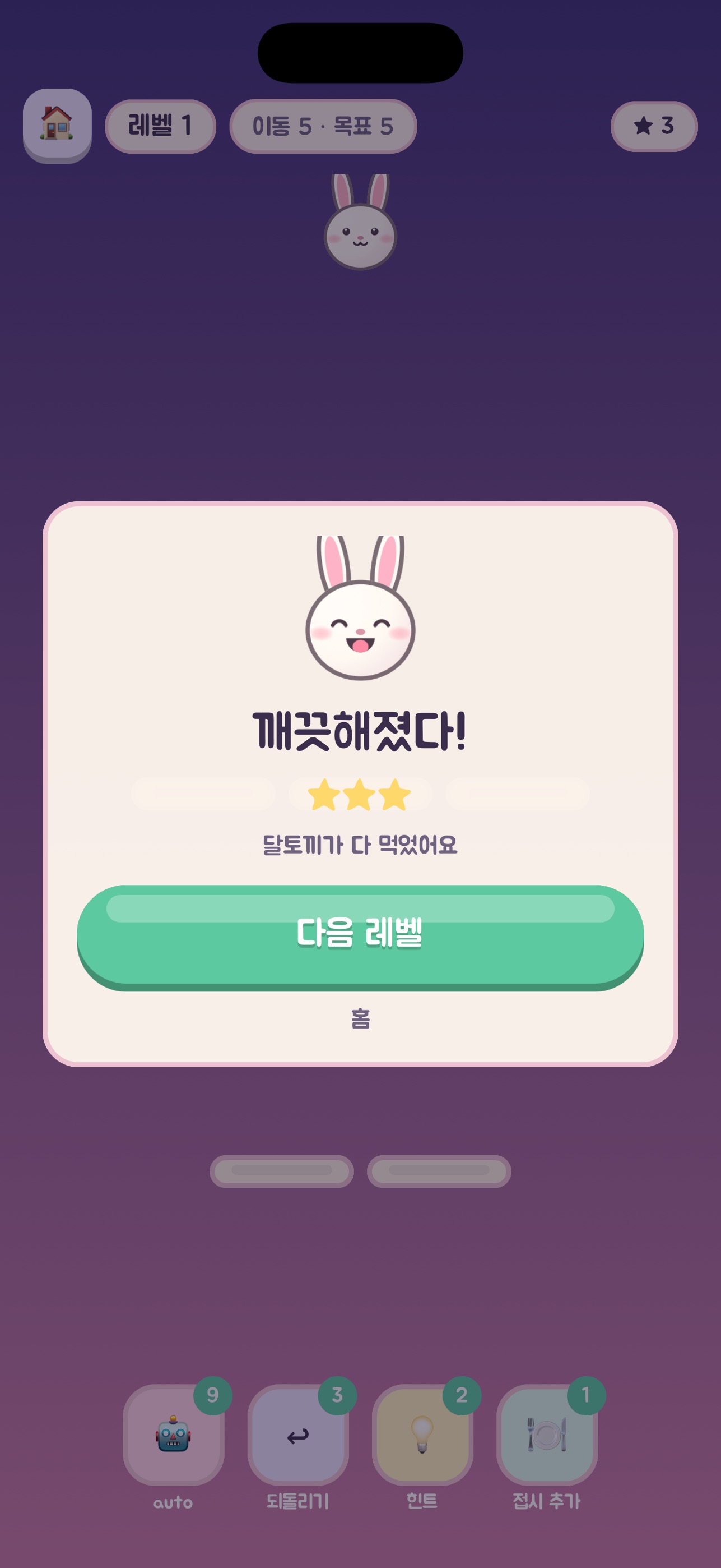 Screenshot 9 of Mochi Sort - 달토끼 정리
