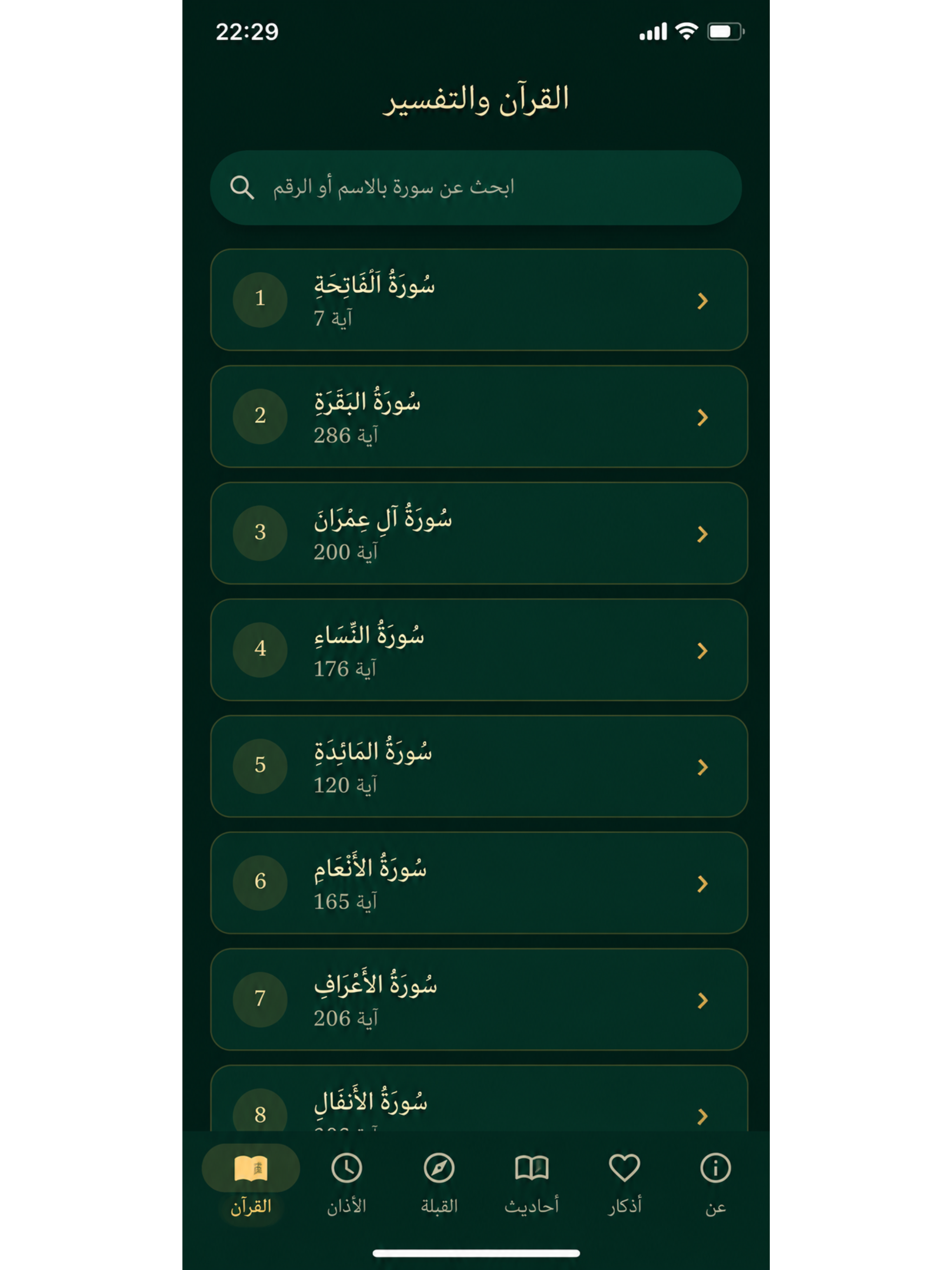 القرآن والسنة والاذكار screenshot 5