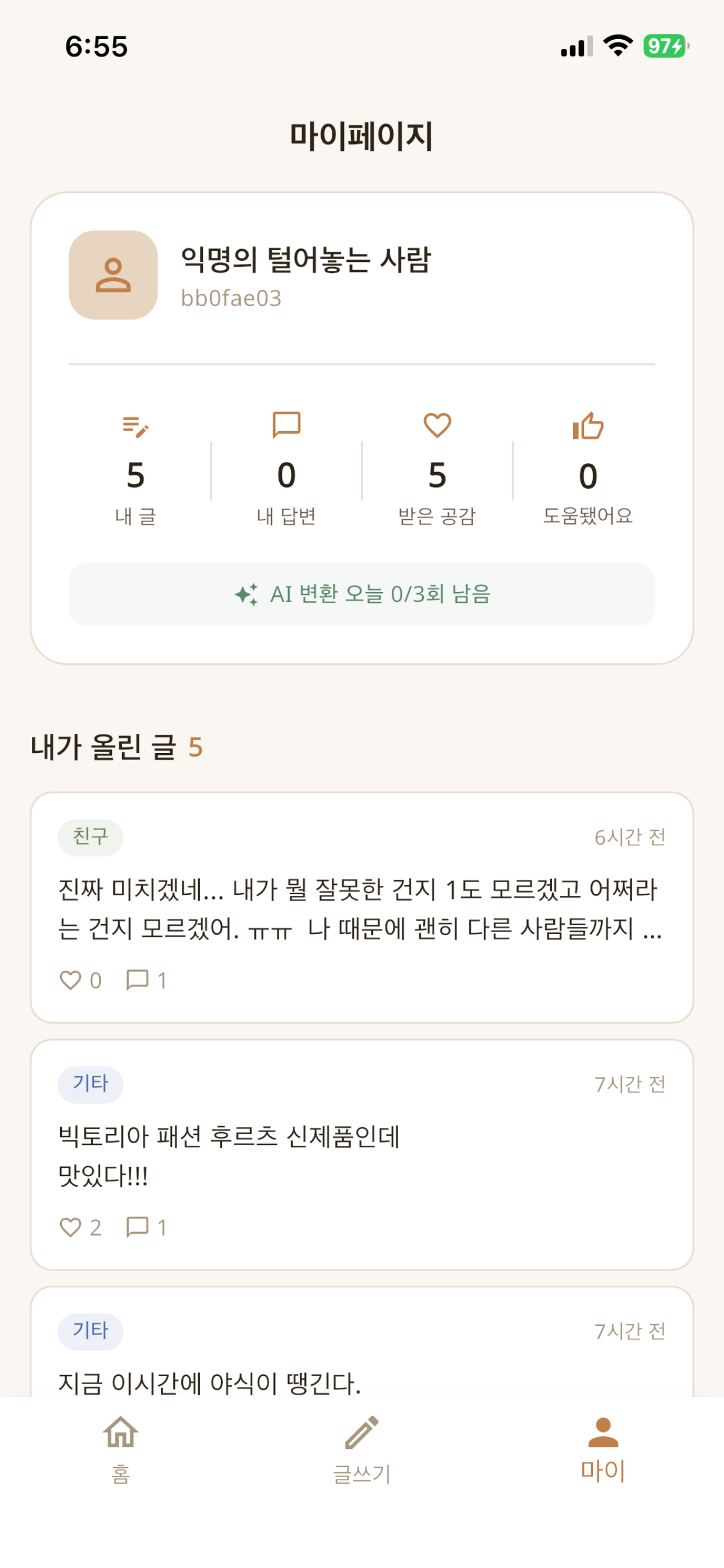 털어놔