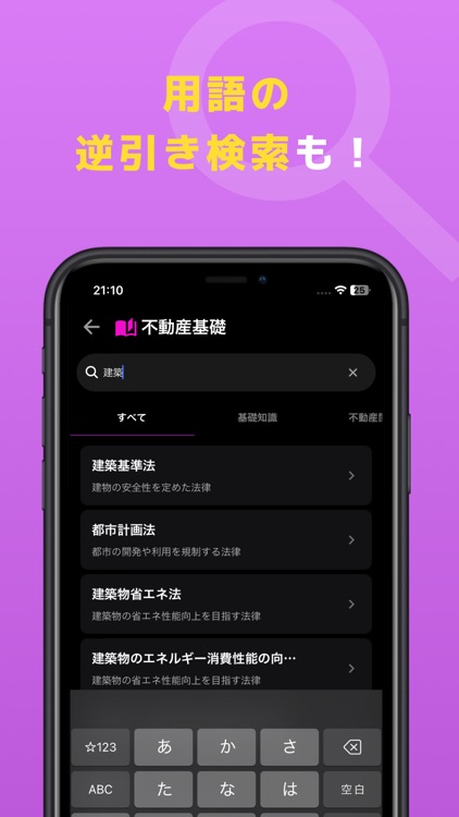 不動単：不動産単語帳 screenshot-5