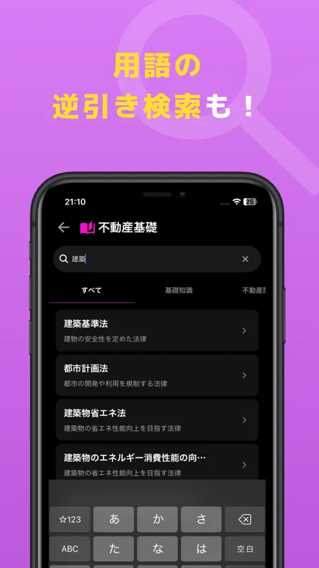 不動単：不動産単語帳 screenshot 6 of 7