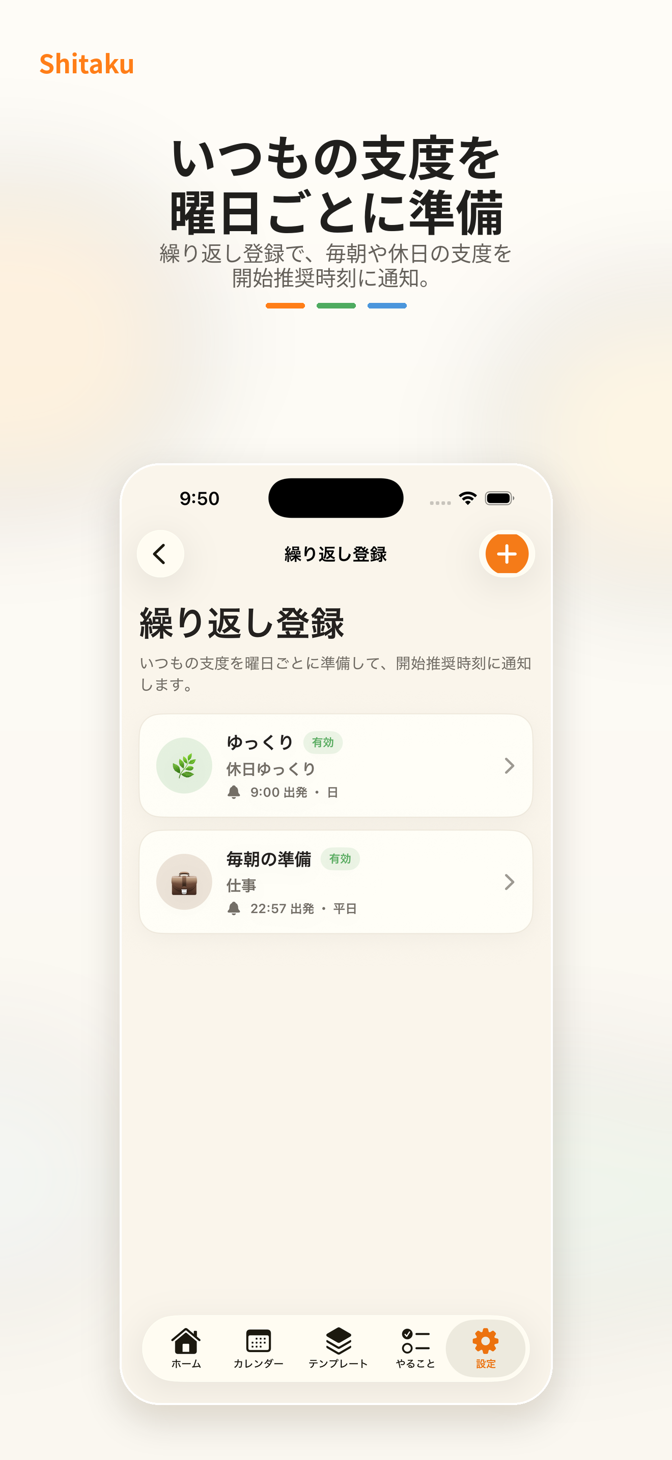 Shitaku - 支度タイマー